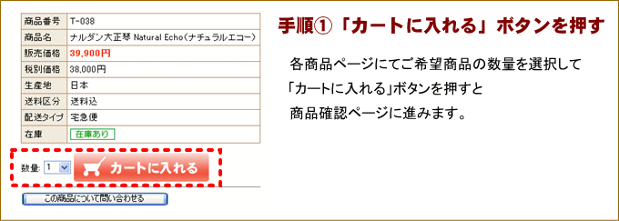 「カートに入れる」ボタンを押す