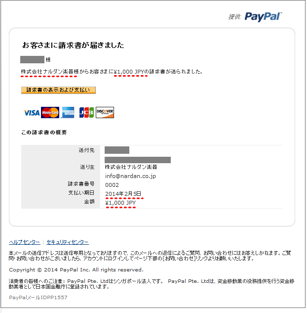PayPalから届く請求書メールのサンプル画像