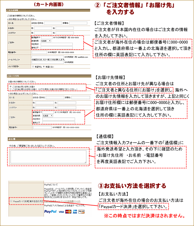 「ご注文者情報」「お届け先」を入力する