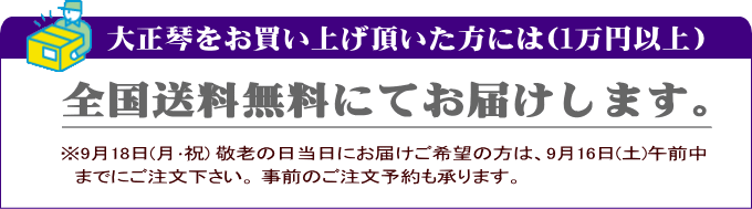 全国送料無料にてお届けします。