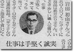 初代新聞掲載写真